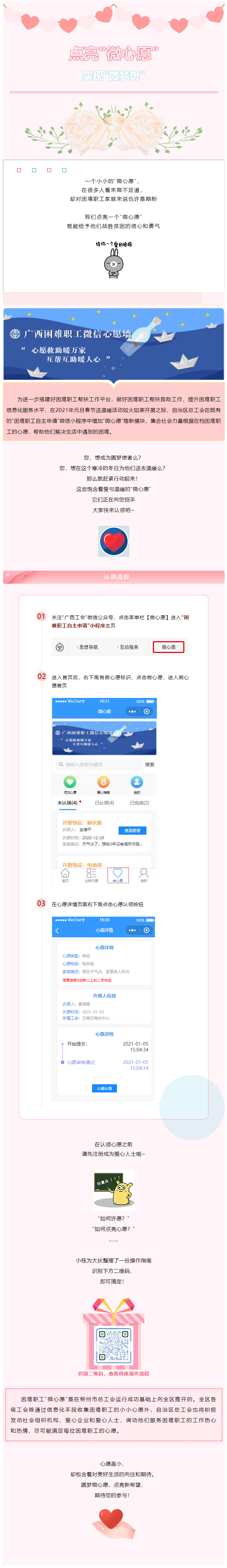 困難職工的“微心愿”，我們幫你來實(shí)現(xiàn)_.png