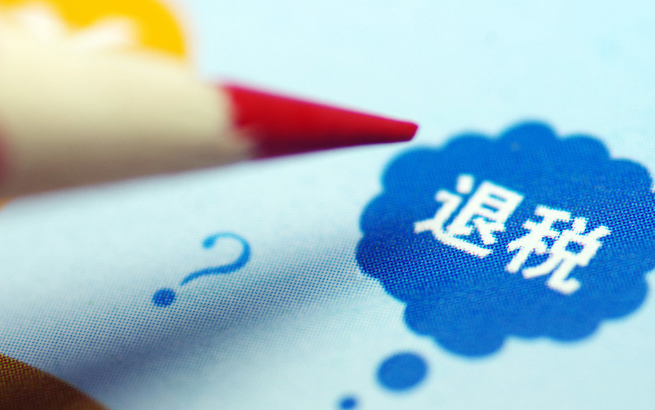 你家的這些證可退稅！有人已退到600多元！300個(gè)證對(duì)號(hào)入座！手把手教你怎么退→ 廣西工會(huì)