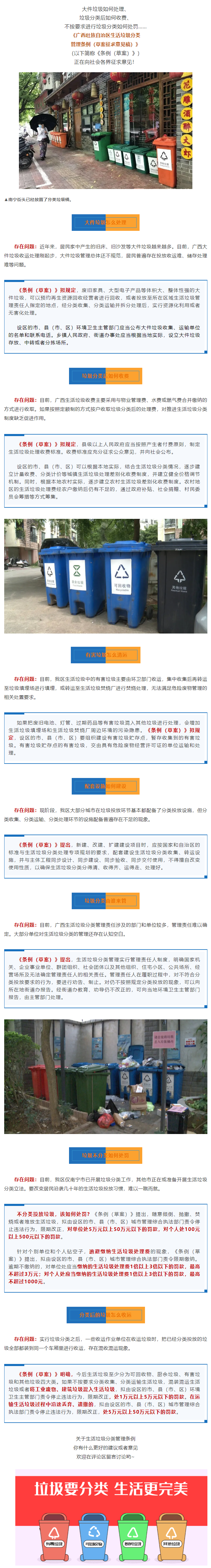 個人最高罰500元！廣西人以后扔垃圾注意咯！.png