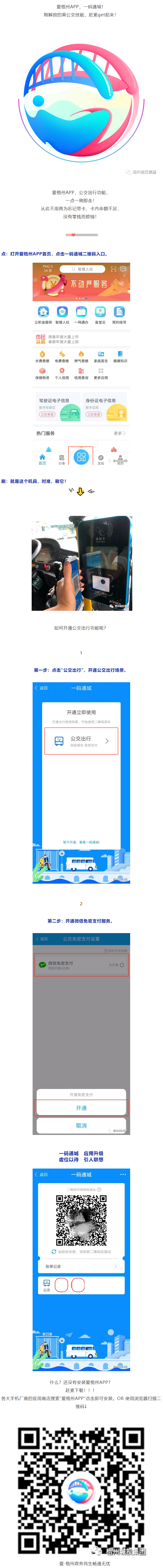 愛(ài)梧州APP 一碼通城 ——坐梧州公交 不帶現(xiàn)金 一刷就走.png
