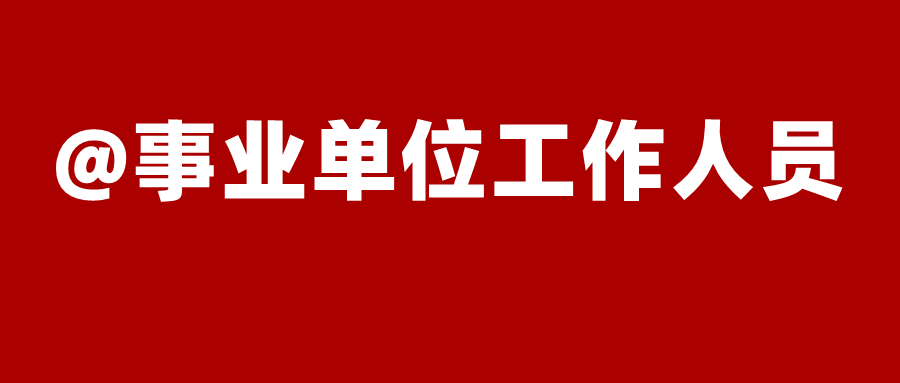 這些消息關(guān)乎你的獎(jiǎng)勵(lì)、晉升！