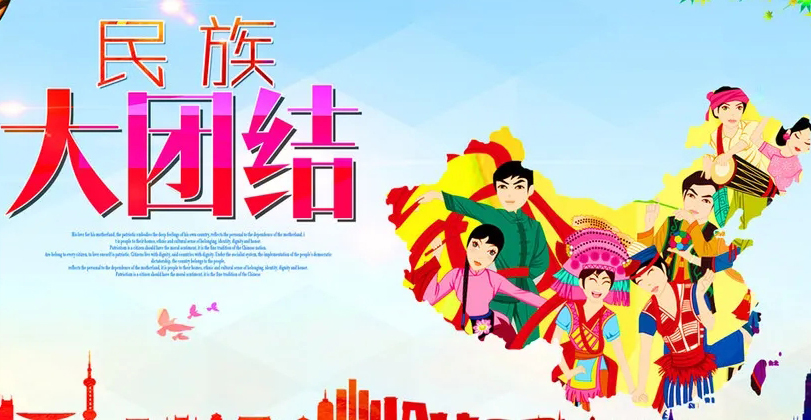 這個(gè)民族團(tuán)結(jié)進(jìn)步活動(dòng)月，邀你一起學(xué)習(xí)
