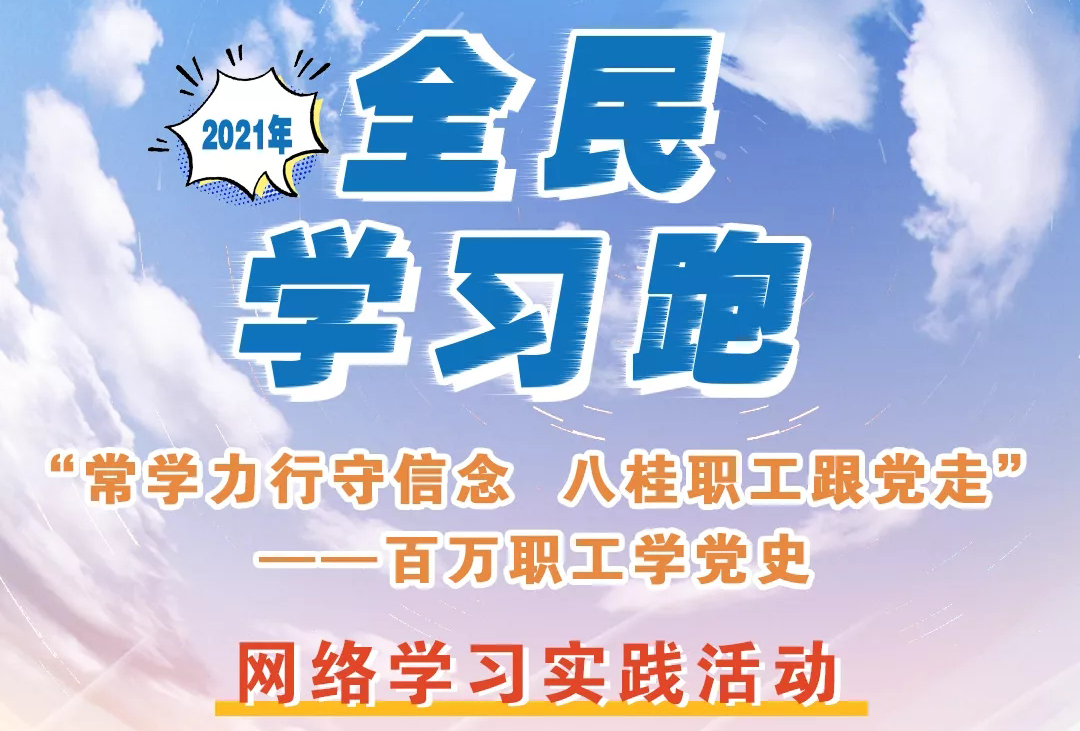 來(lái)咯來(lái)咯！你期待的“學(xué)習(xí)跑”即將開(kāi)跑！