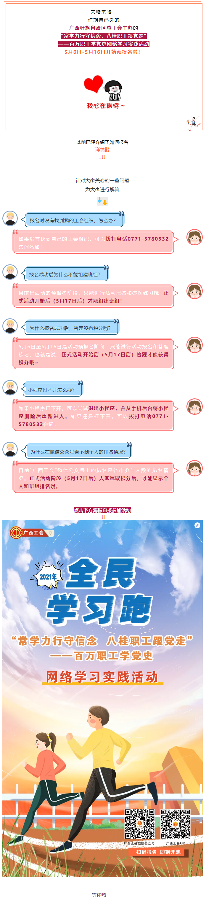 來咯來咯！你期待的“學習跑”即將開跑！.png