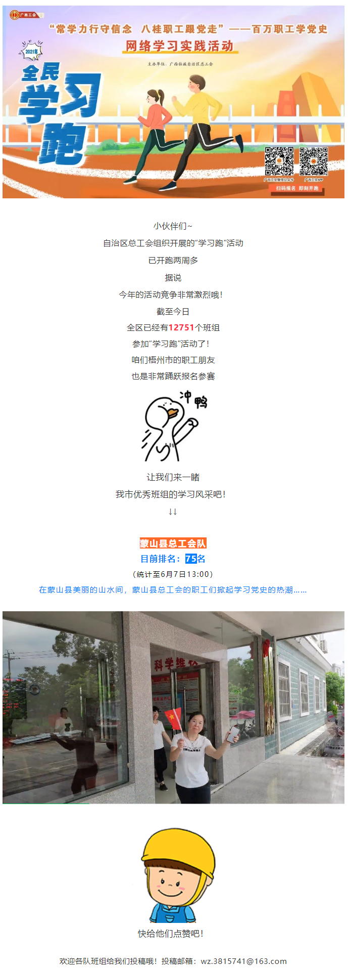 【百萬職工學(xué)黨史網(wǎng)絡(luò)學(xué)習(xí)實(shí)踐活動(dòng)】班組展示！在美麗山水間掀起學(xué)習(xí)黨史熱潮.png