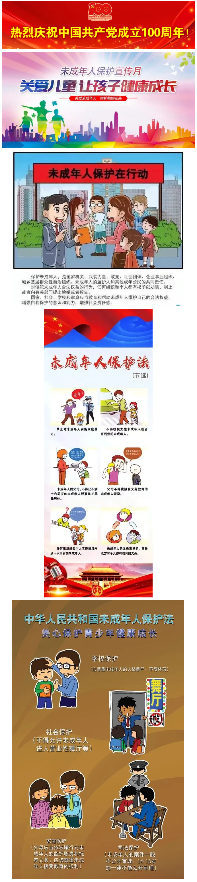 【微課堂】未成年人保護(hù)知識宣傳.png