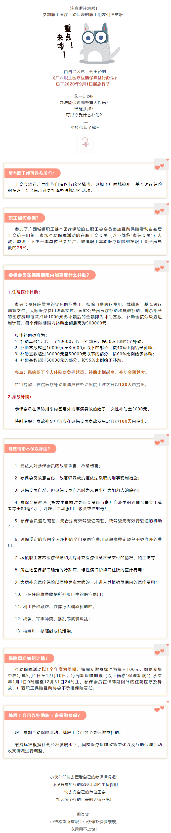 @尊敬的工會(huì)會(huì)員：您有一份職工醫(yī)療互助保障福利，請(qǐng)查收！.png
