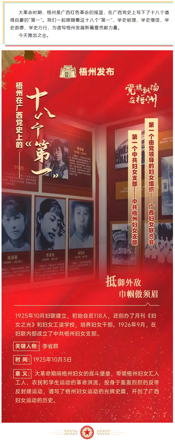 【職工學(xué)黨史】梧州18個“第一”之⑥丨廣西第一個中共婦女支部、第一個由黨領(lǐng)導(dǎo)的婦女組織.png
