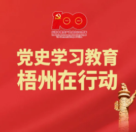 【職工學黨史】梧州18個“第一”之⑥丨廣西第一個中共婦女支部、第一個由黨領導的婦女組織