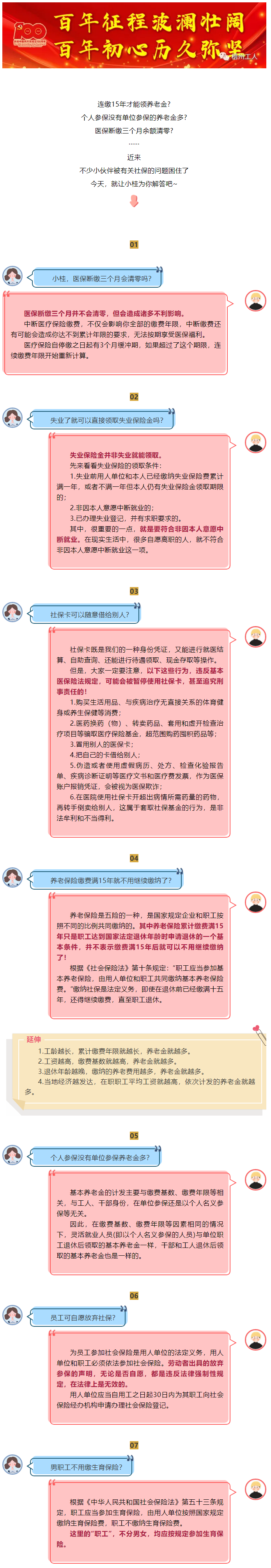 醫(yī)保斷繳三個月余額清零？ 員工可自愿放棄社保？答案在這里！.png