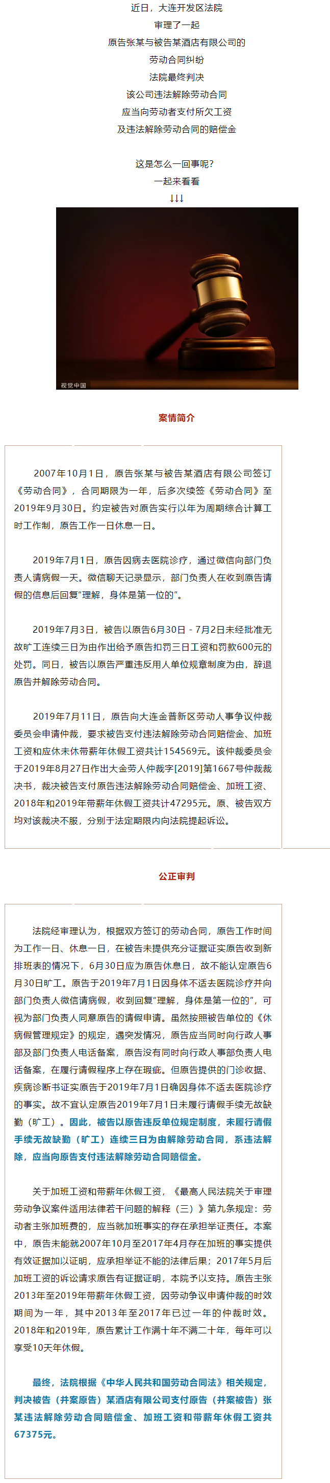 微信請假算不算曠工？有說法了！.png