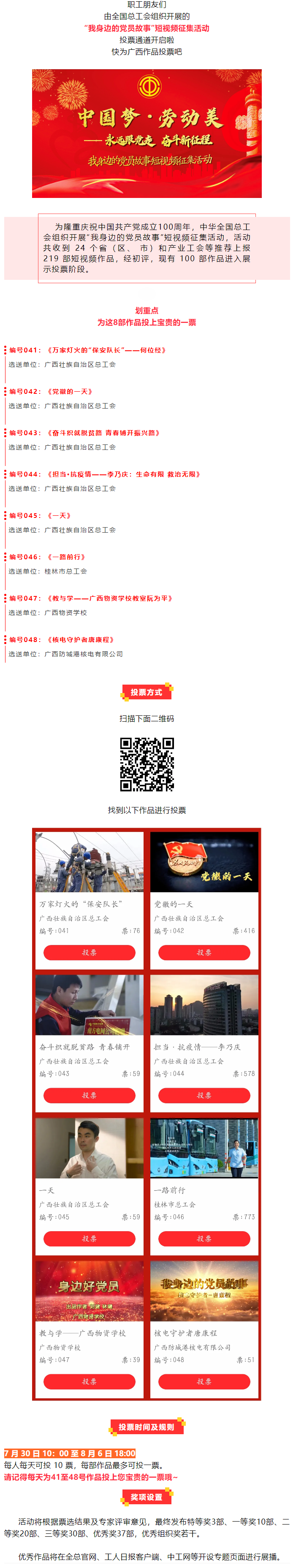 投票通道開通！快為廣西這8部作品打CALL！.png