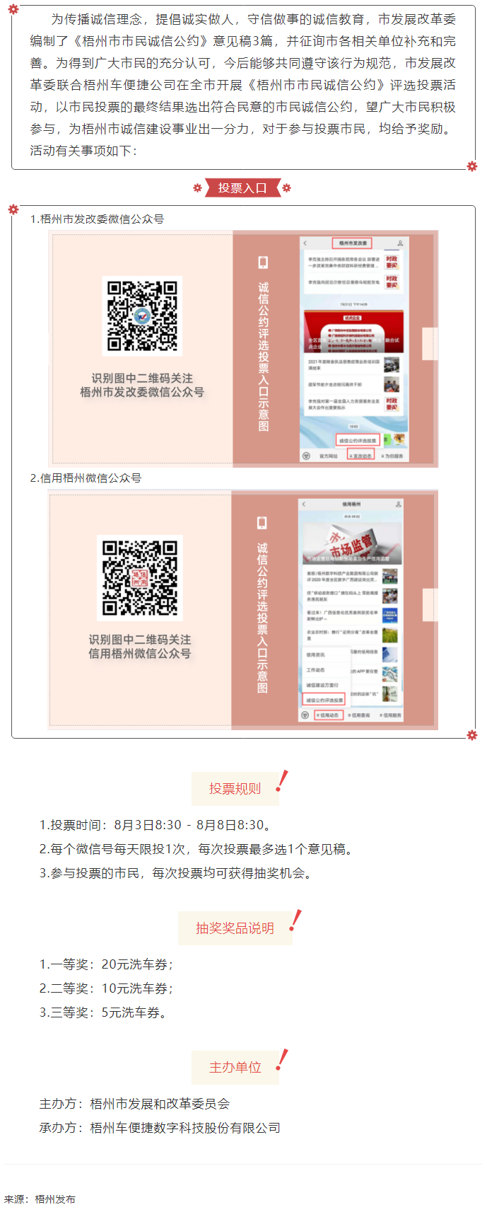 投票抽獎(jiǎng)！梧州市市民誠(chéng)信公約評(píng)選活動(dòng)已開(kāi)啟.png