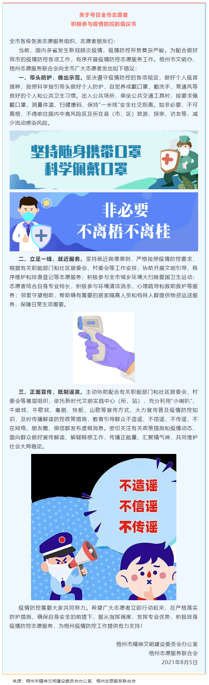 關(guān)于號(hào)召全市志愿者積極參與疫情防控的倡議書.png