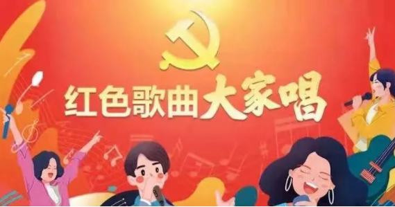 “紅色歌曲大家唱”投票活動開啟，請為212號投票吧！