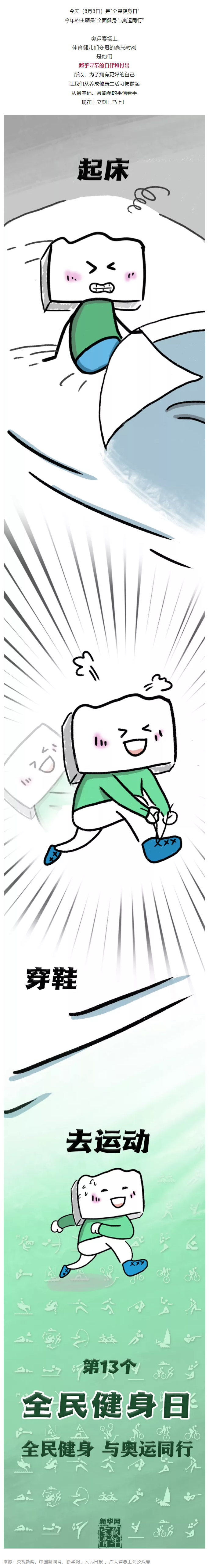 全民健身與奧運(yùn)同行.png
