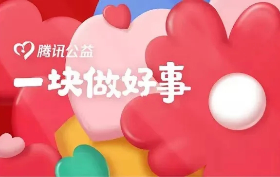 用愛(ài)守護(hù)生命與健康，梧州市紅十字會(huì)“99公益日”倡議書