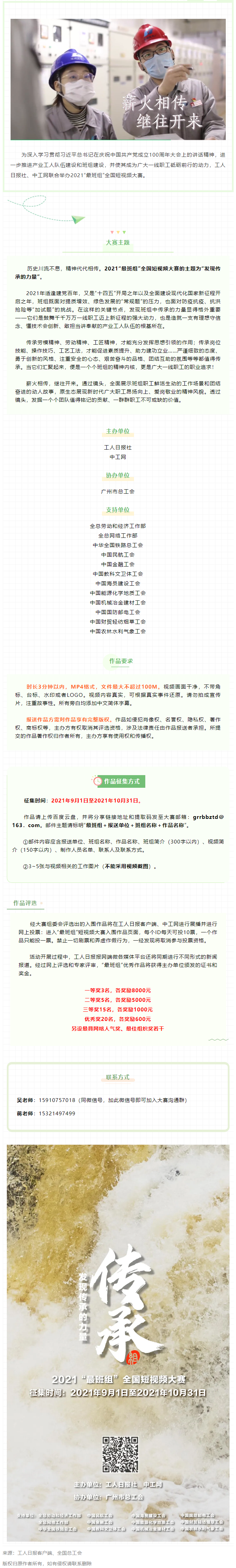 【短視頻征集】發(fā)現(xiàn)傳承的力量，2021“最班組”全國短視頻大賽等你來！.png