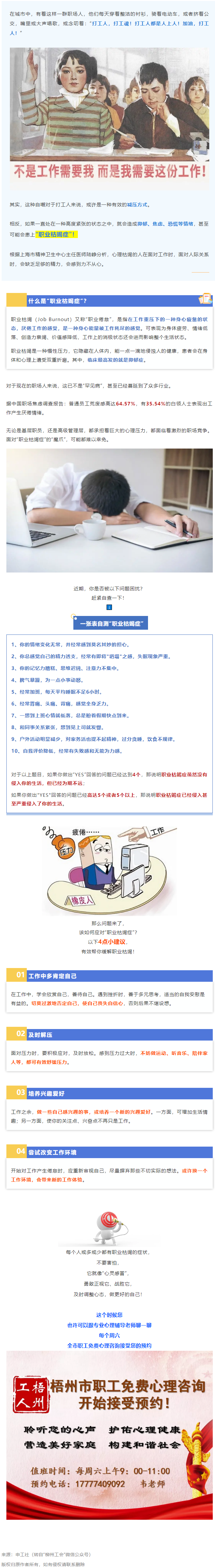 注意了！“工作狂”更容易抑郁！警惕“職業(yè)枯竭癥”，趕緊對表自查→.png
