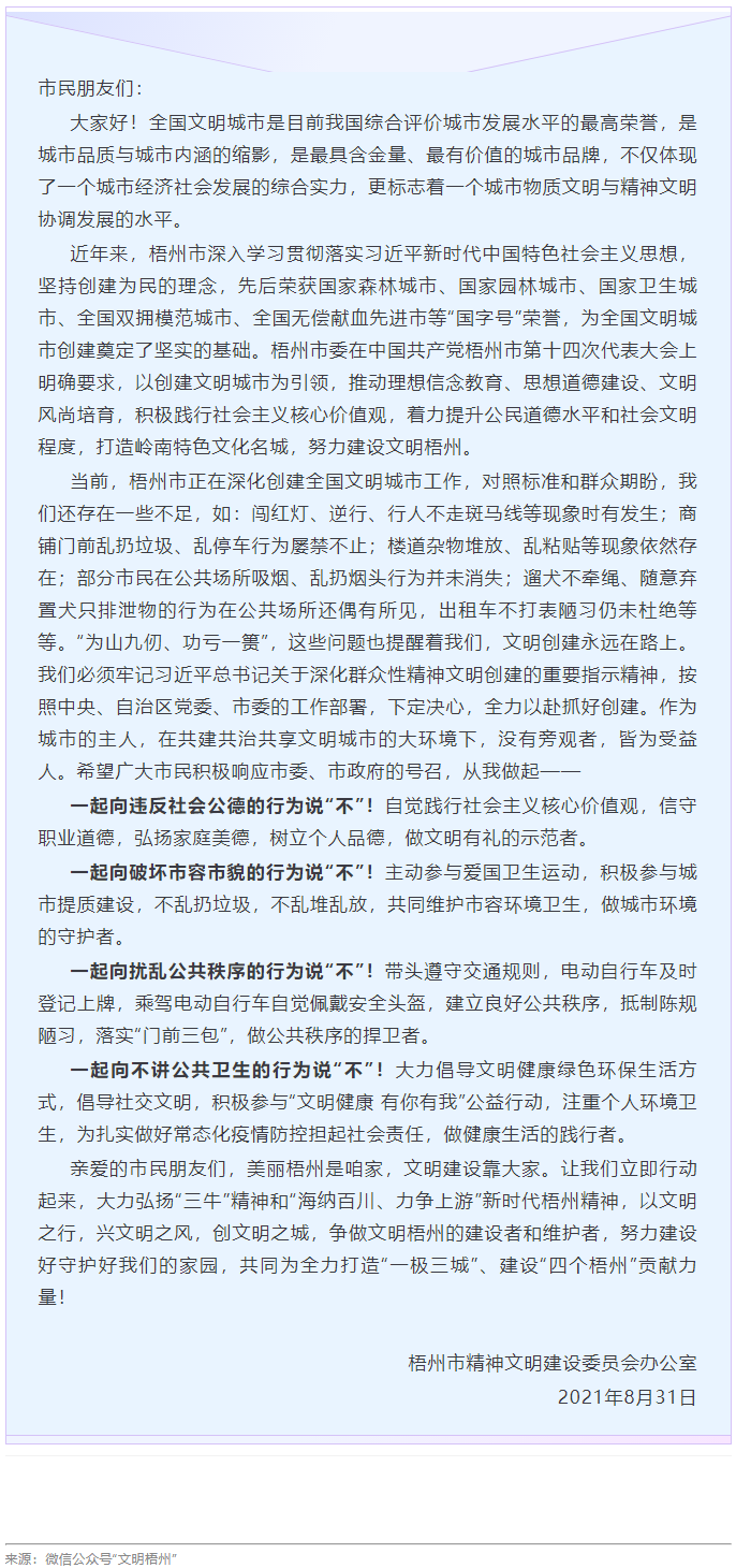 讓城市更文明，讓生活更美好丨致廣大市民朋友的一封信.png