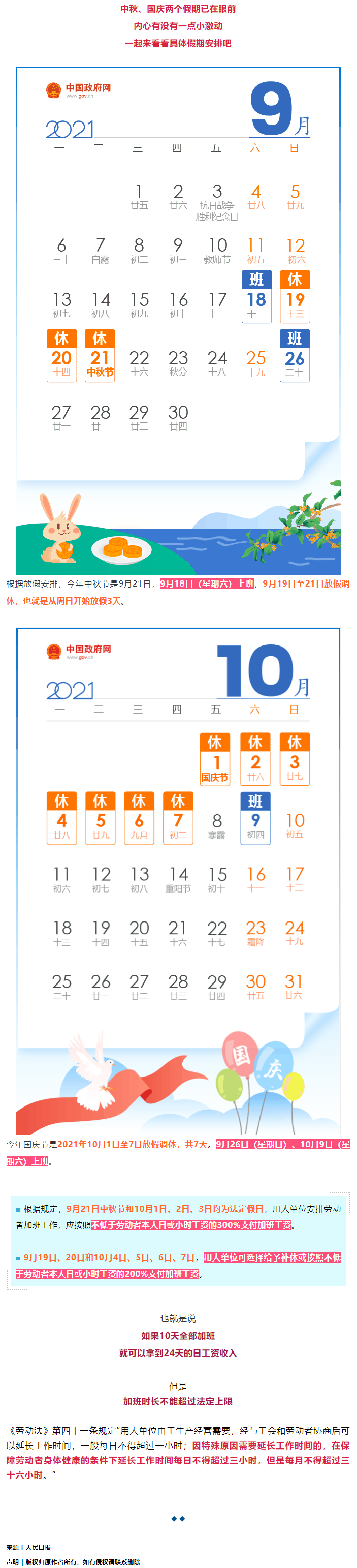 今年中秋國(guó)慶加班工資怎么算？答案來(lái)了！.png