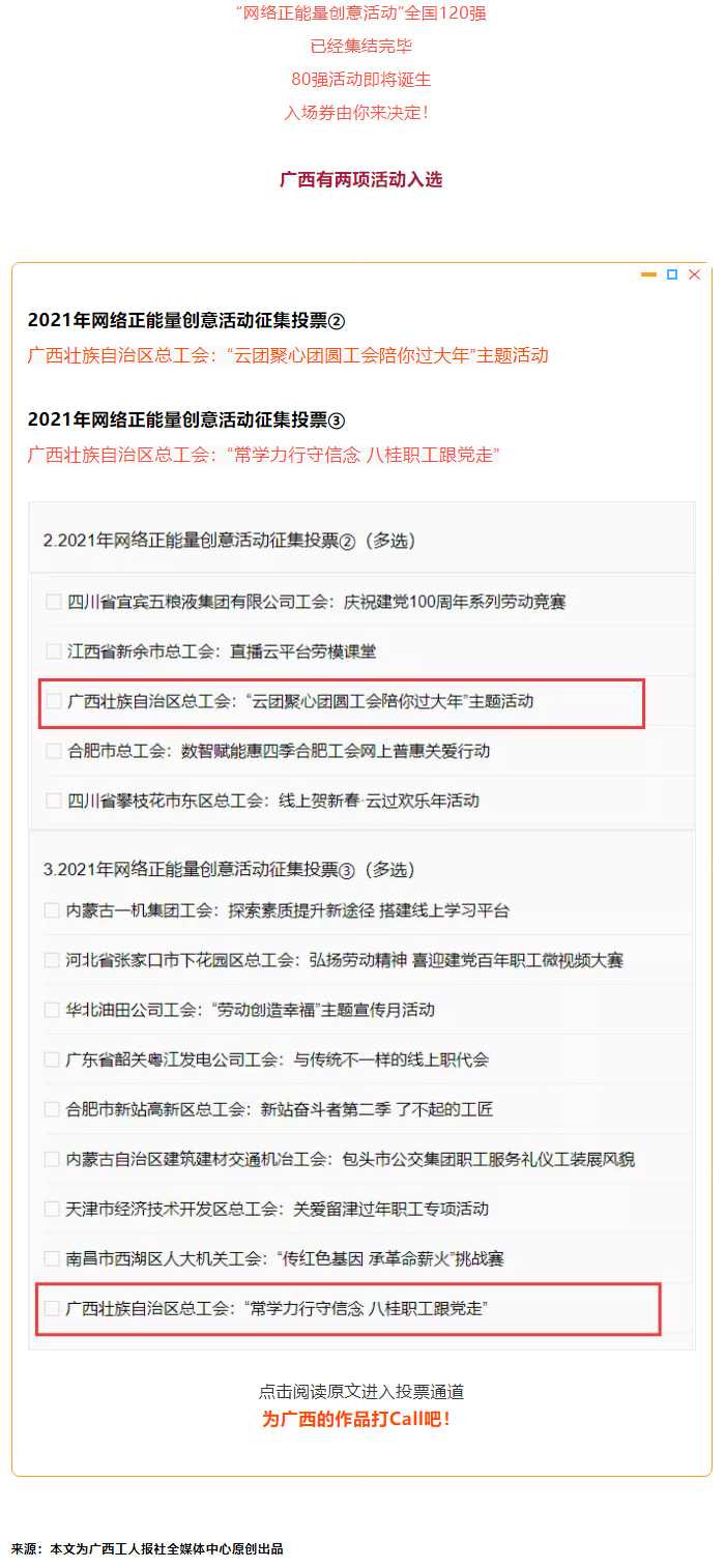 快來為廣西的作品打Call！.png