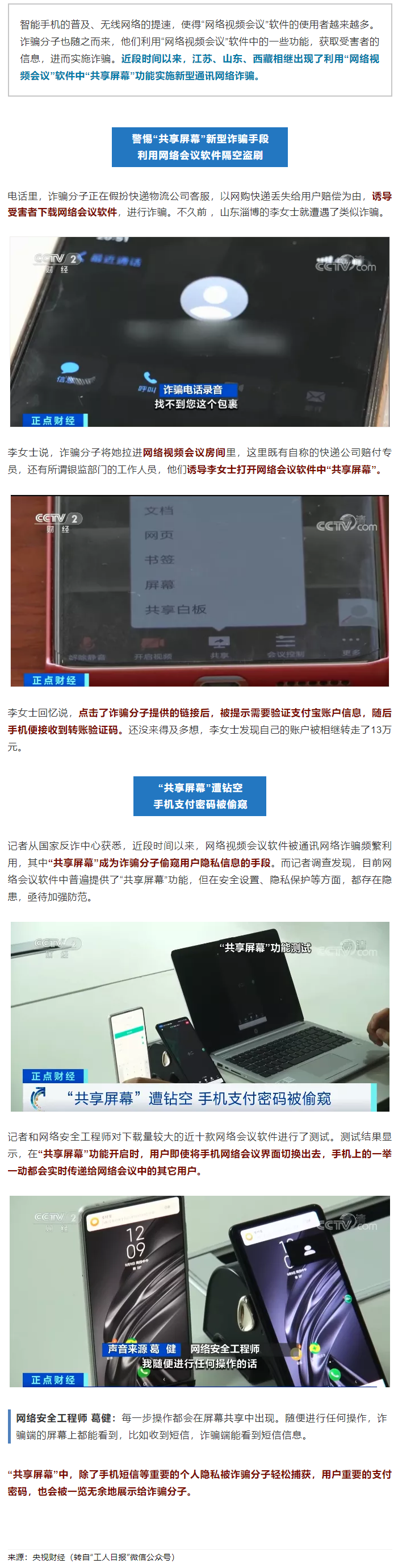 這個按鈕別點(diǎn)！有人13萬元沒了.png
