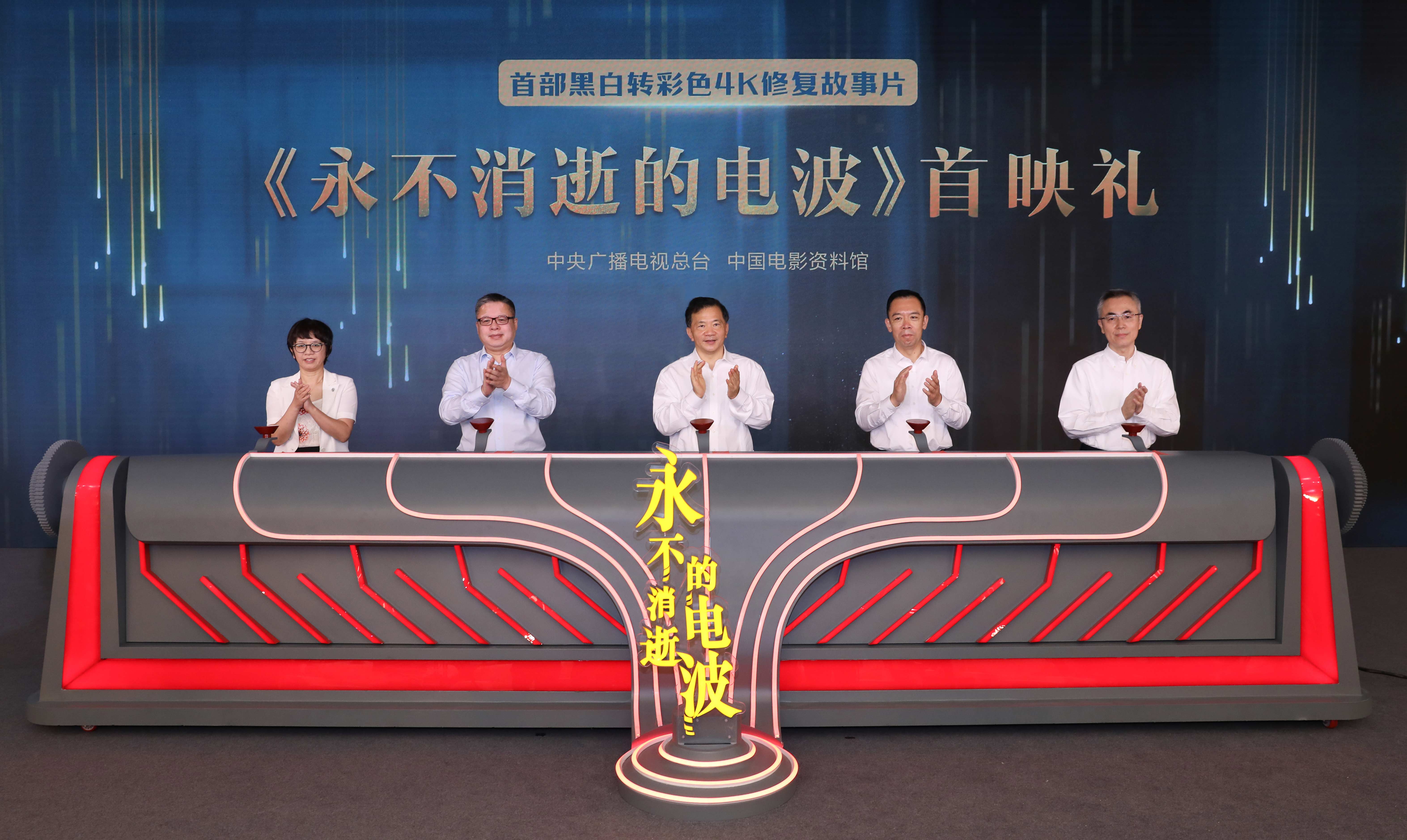 首部！4K超高清彩色修復(fù)故事片《永不消逝的電波》國(guó)慶檔公映