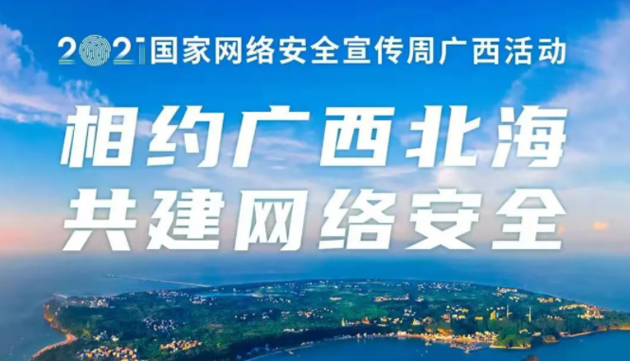【國(guó)家網(wǎng)絡(luò)安全宣傳周】事關(guān)網(wǎng)絡(luò)安全，這些要點(diǎn)需牢記！