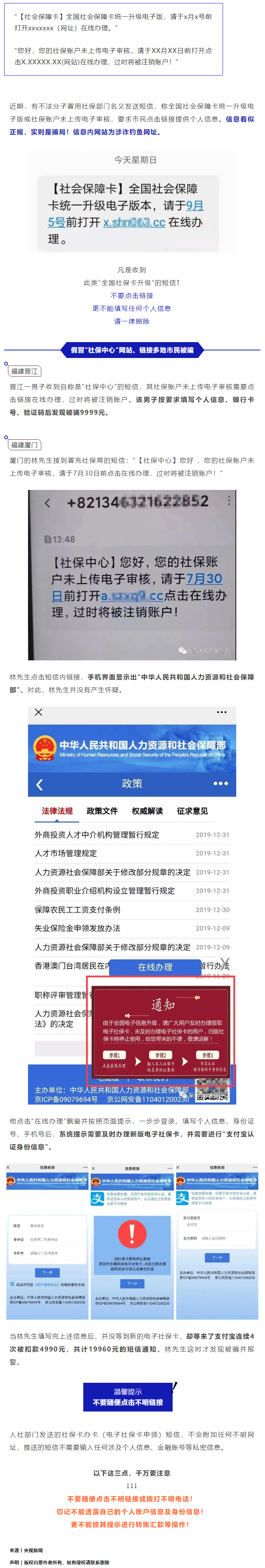 【網(wǎng)絡(luò)安全宣傳周】不升級就注銷？這張“社?？?rdquo;要不得.png