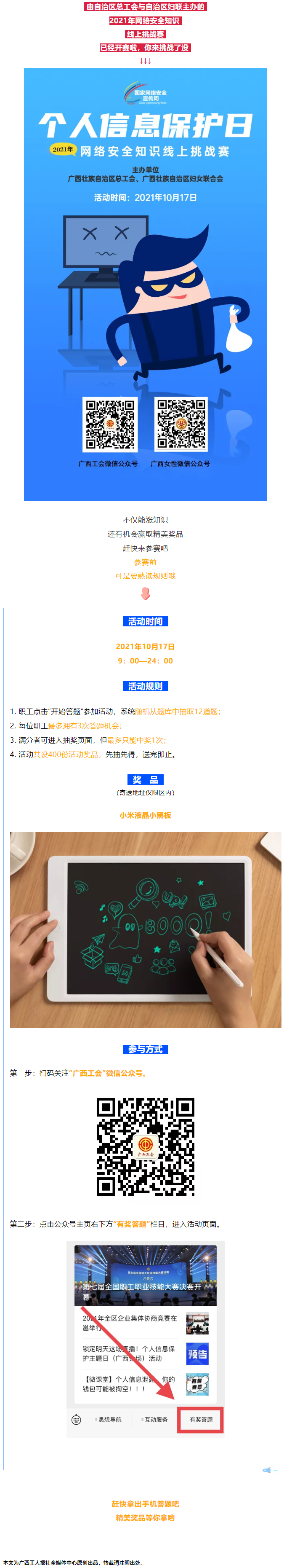 網(wǎng)絡(luò)安全知識(shí)線上挑戰(zhàn)賽等你來戰(zhàn)！.png