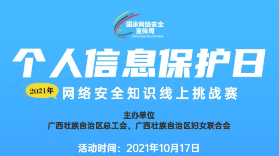 網(wǎng)絡(luò)安全知識(shí)線上挑戰(zhàn)賽等你來(lái)戰(zhàn)！