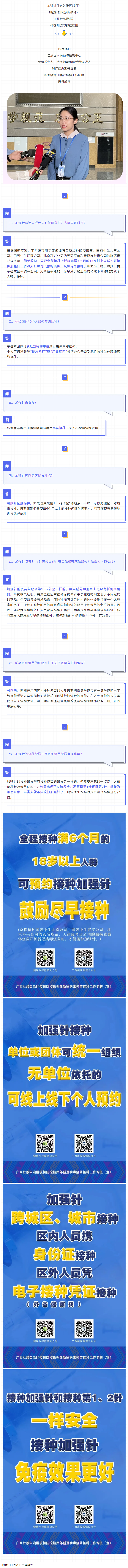 @廣西人，專家解答“加強針”熱點問題，接種滿6個月的18歲以上人群均可接種！.png