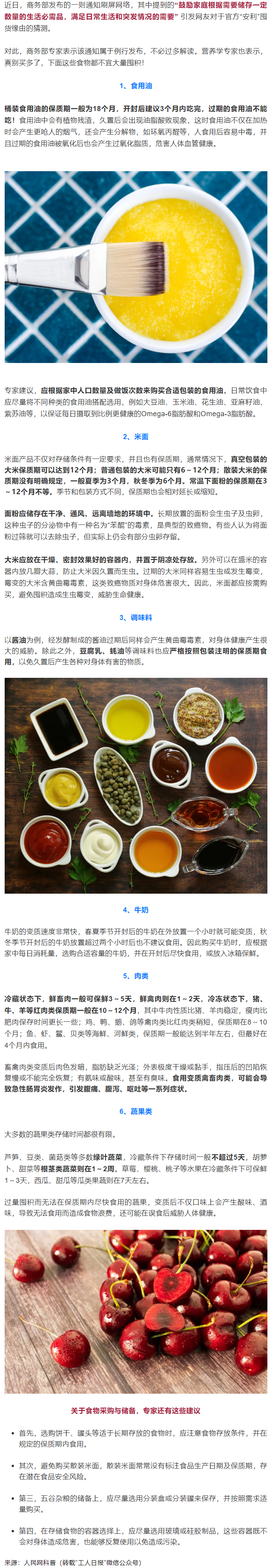 注意！米、面、油開封超過(guò)這個(gè)時(shí)間，趕緊扔….png