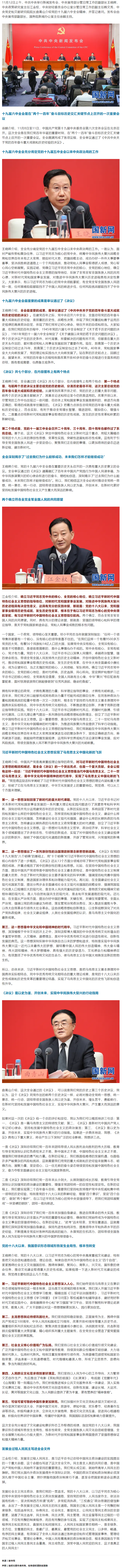 六中全會精神新聞發(fā)布會，劃重點！.png