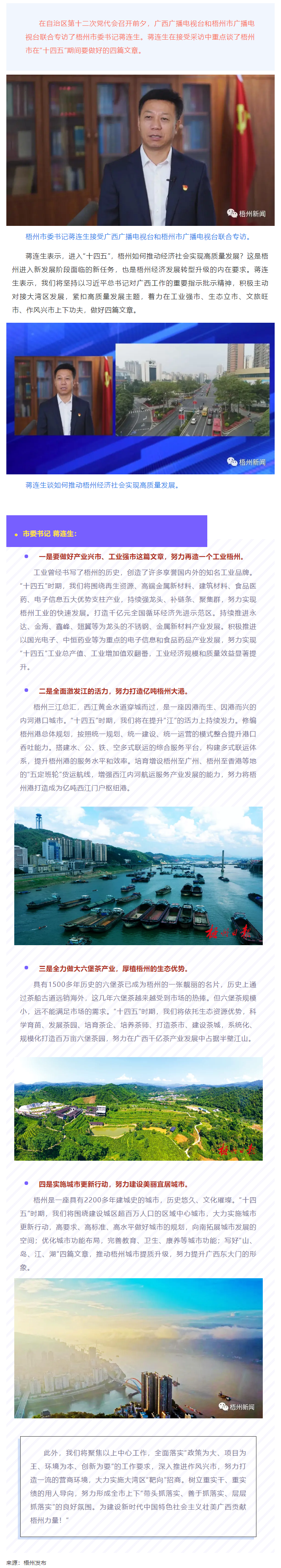 梧州如何實(shí)現(xiàn)高質(zhì)量發(fā)展？蔣連生：要做好這四篇文章.png