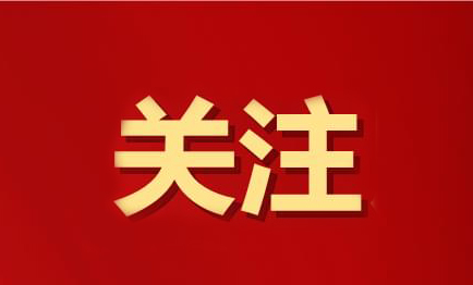 【公益廣告】梧州：第八屆全國道德模范學(xué)習(xí)宣傳活動(dòng)