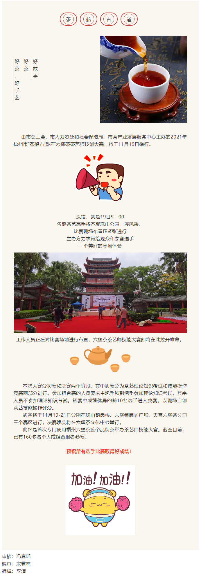 【大賽預(yù)告】“茶船古道杯”六堡茶茶藝師技能大賽即將開(kāi)賽.png