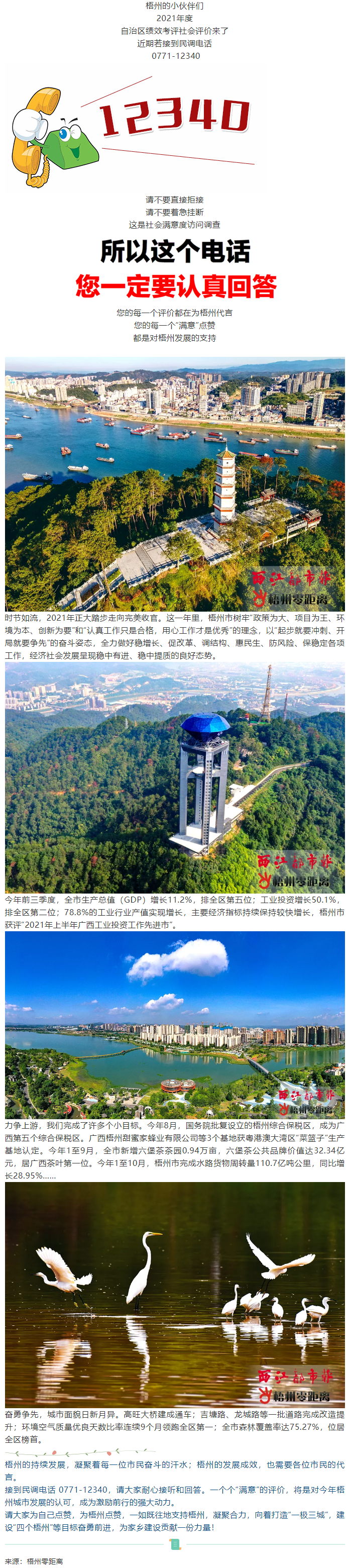@梧州人，最近若接到這個電話，請用“滿意”為梧州點個贊！.png