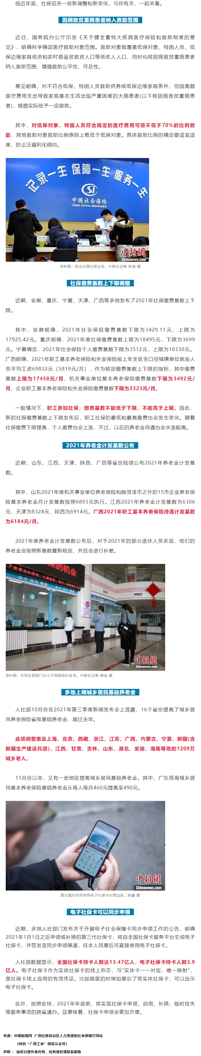 @廣西職工，社保迎來5項新調(diào)整！事關你我生活.png