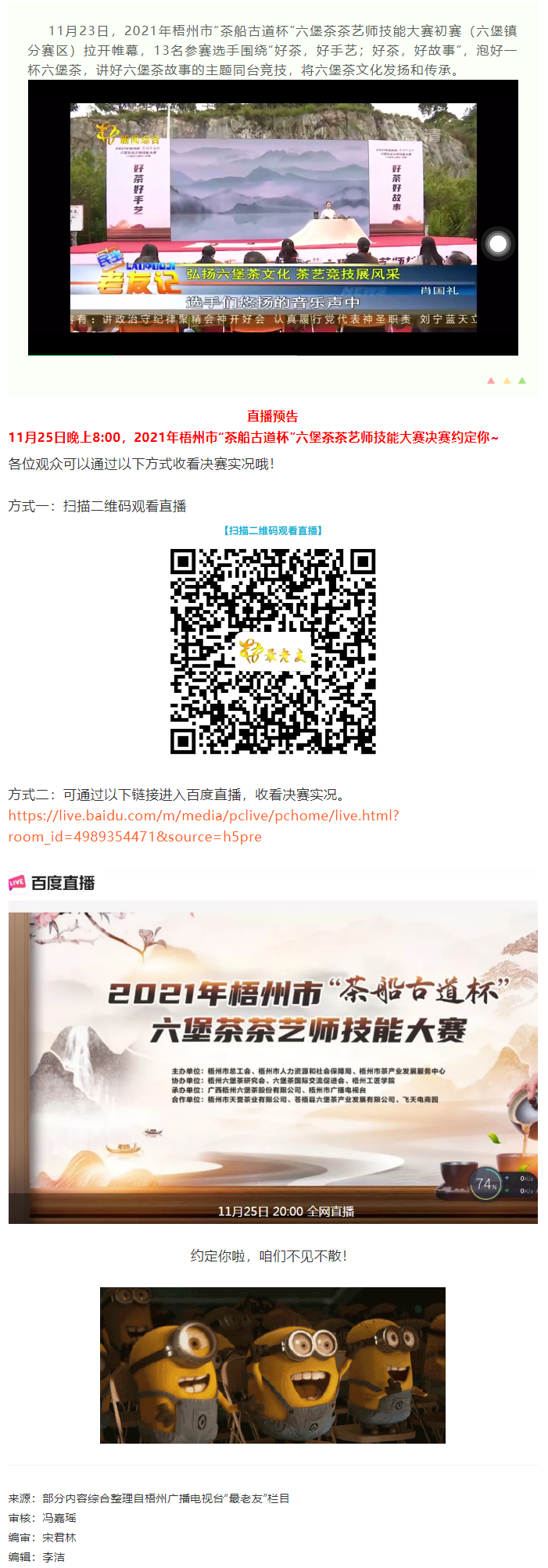 直播預(yù)告｜11月25日晚上8_00，2021年梧州市“茶船古道杯”六堡茶茶藝師技能大賽決賽約定你_.png