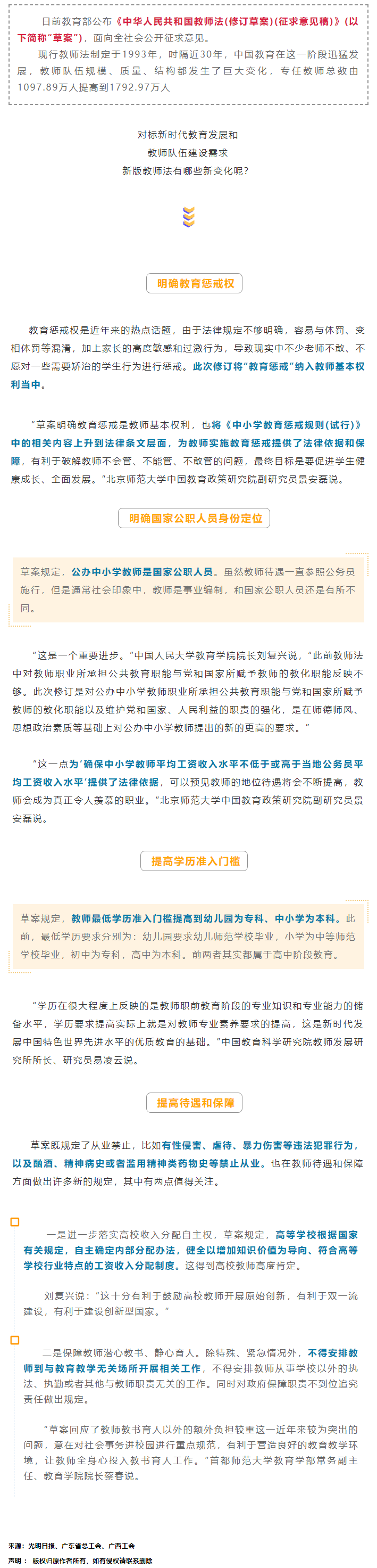 【關(guān)注】這類人員為國家公職人員身份，工資收入也有變化.png