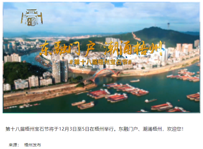東融門戶 潮涌梧州，歡迎您！.png