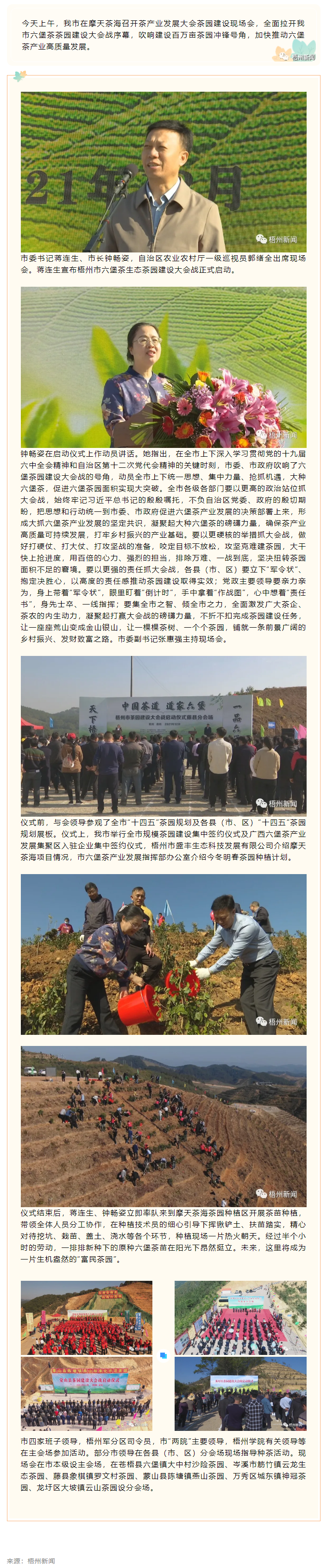 我市召開茶產(chǎn)業(yè)發(fā)展大會(huì)茶園建設(shè)現(xiàn)場會(huì) 吹響建設(shè)百萬畝茶園沖鋒號(hào)角.png