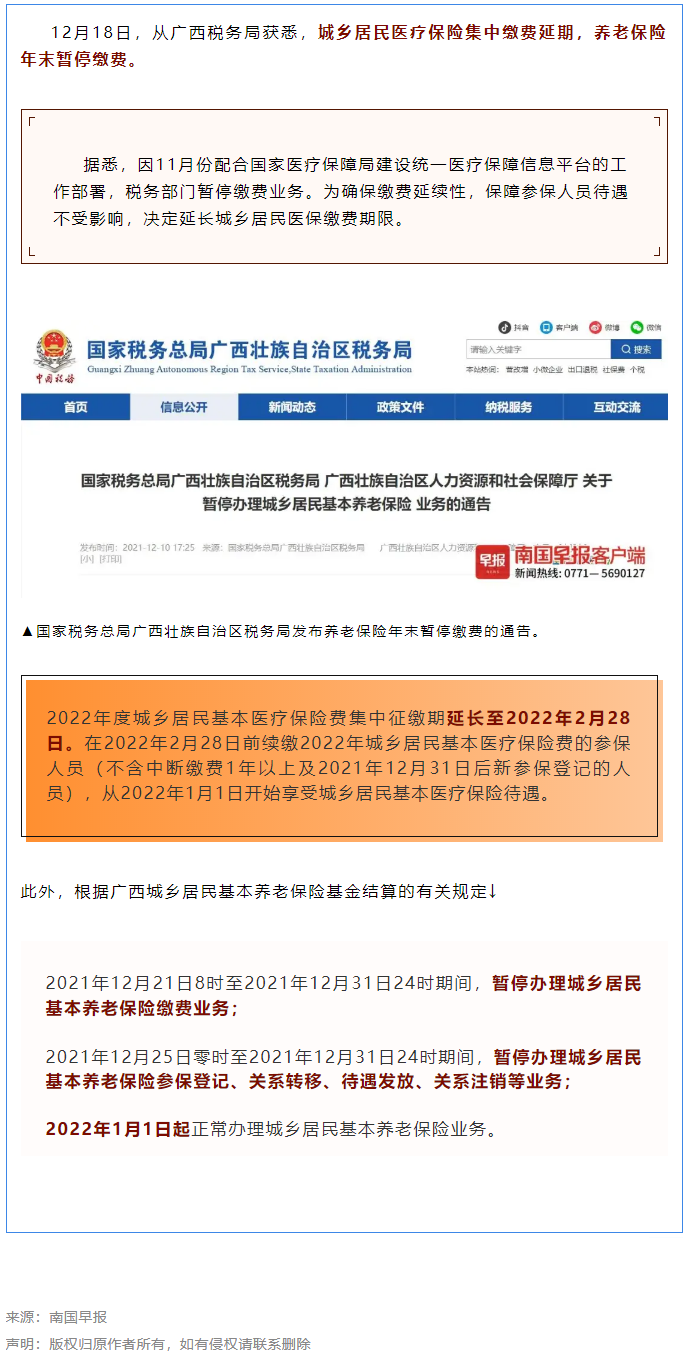 注意！廣西醫(yī)保繳費延期、養(yǎng)老繳費暫停.png