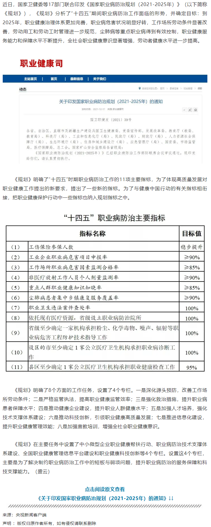 如何做好職業(yè)病防治工作？這份規(guī)劃說清楚了.png