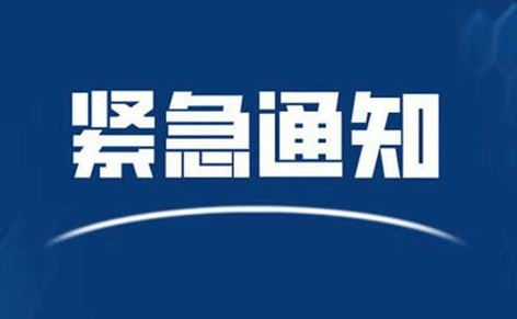 請(qǐng)東興、防城港來(lái)（返）梧人員主動(dòng)報(bào)備?。?！