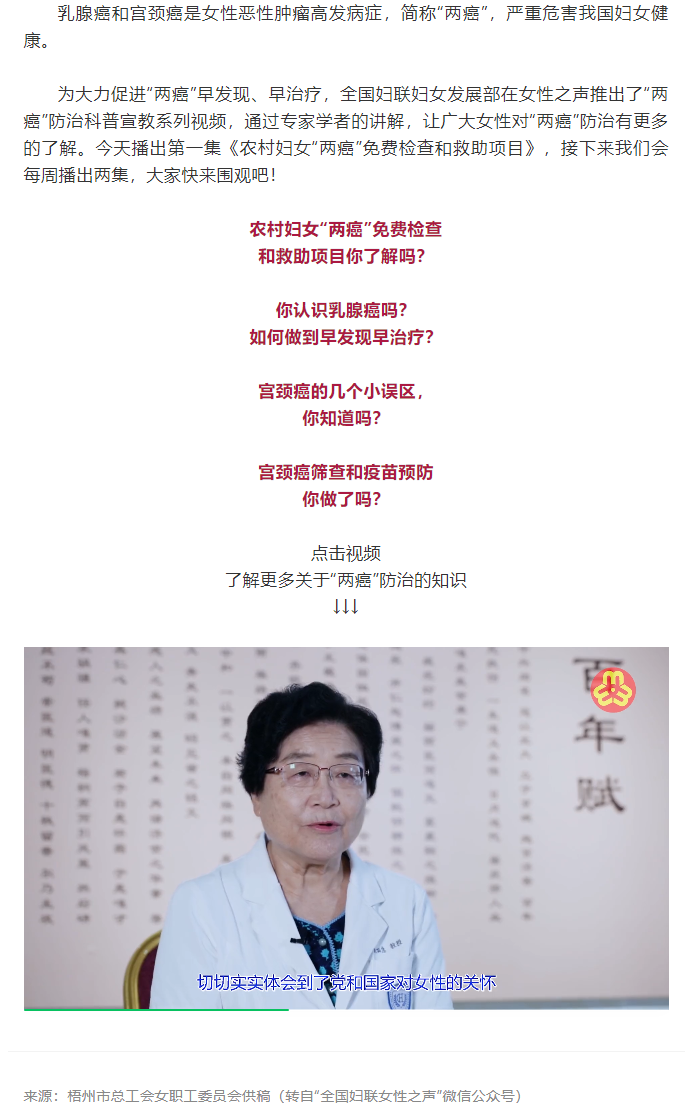 【女職工健康】這些“兩癌”防治系列科普知識，不看別后悔哦！.png