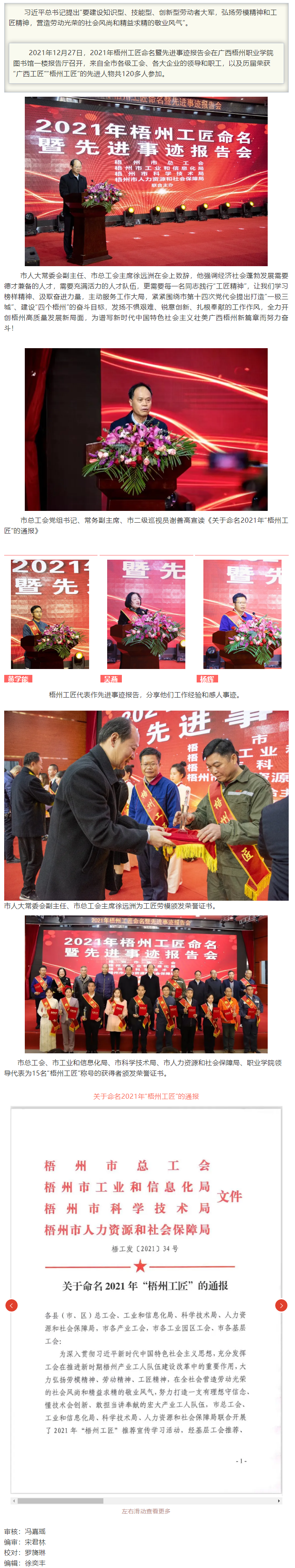 平凡崗位鑄就不平凡丨2021年梧州工匠命名暨先進(jìn)事跡報(bào)告會(huì).png