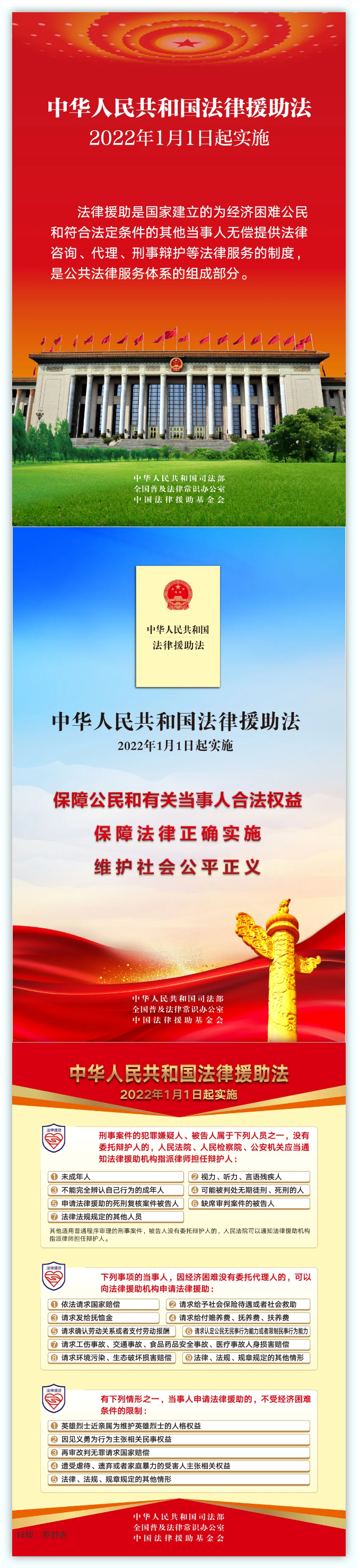 中華人民共和國法律援助法.png